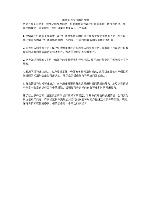 中信外包面试客户经理