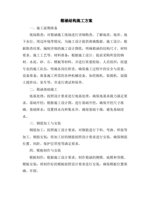 箱涵结构施工方案