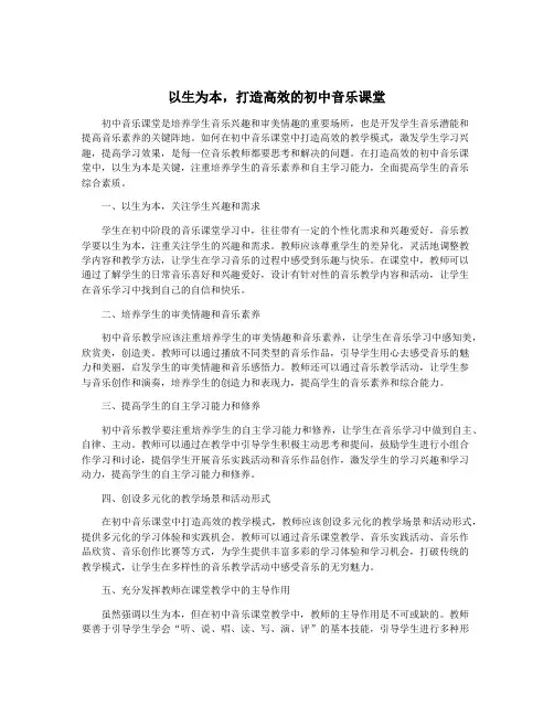 以生为本,打造高效的初中音乐课堂