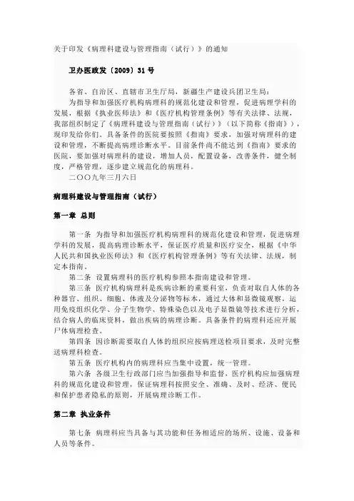 病理科管理与建设指南