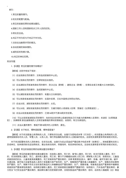 法律教育网司法考试答疑精华之刑法专题