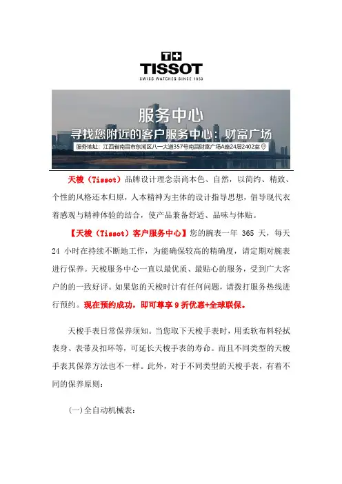 南昌天梭维修服务地址