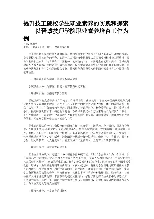 提升技工院校学生职业素养的实践和探索——以晋城技师学院职业素养培育工作为例