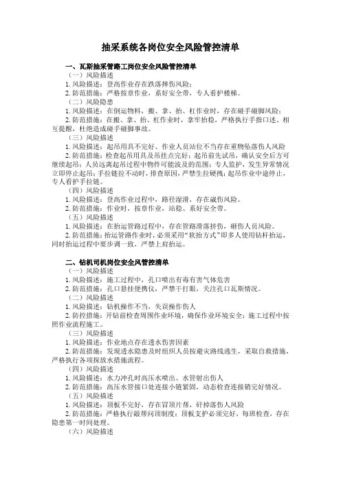 抽采系统各岗位安全风险管控清单