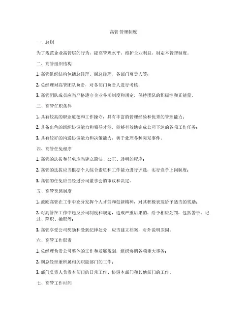 高管 管理制度