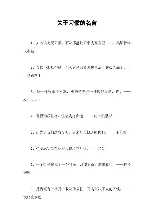 关于习惯的名言