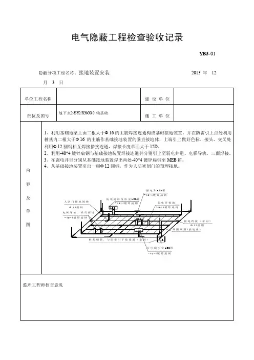 电气隐蔽工程检查验收记录