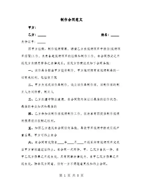 制作合同范文(4篇)