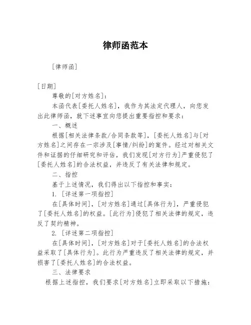 律师函范本