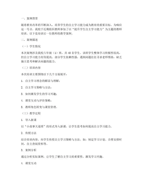 教师培训后的教育教学案例内容模板