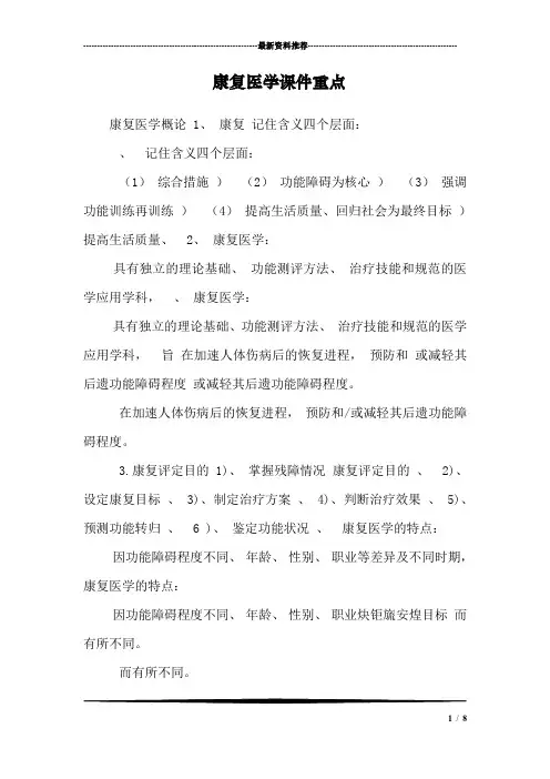 康复医学课件重点_0