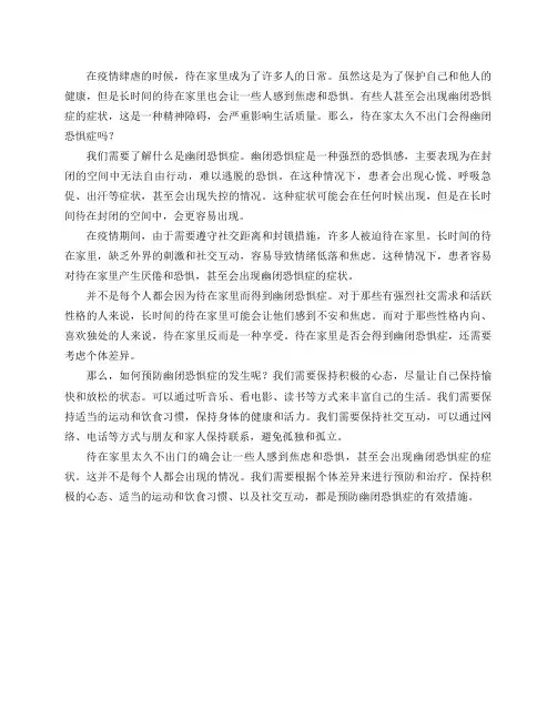 待在家太久不出门会得幽闭恐惧症吗？