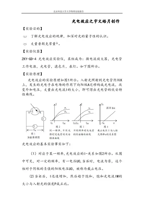 光电效应实验报告