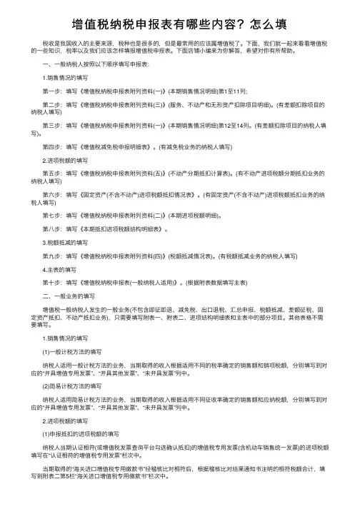 增值税纳税申报表有哪些内容？怎么填