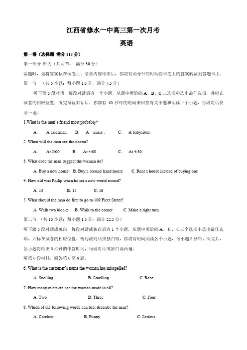 江西省修水一中高三第一次月考(英语)