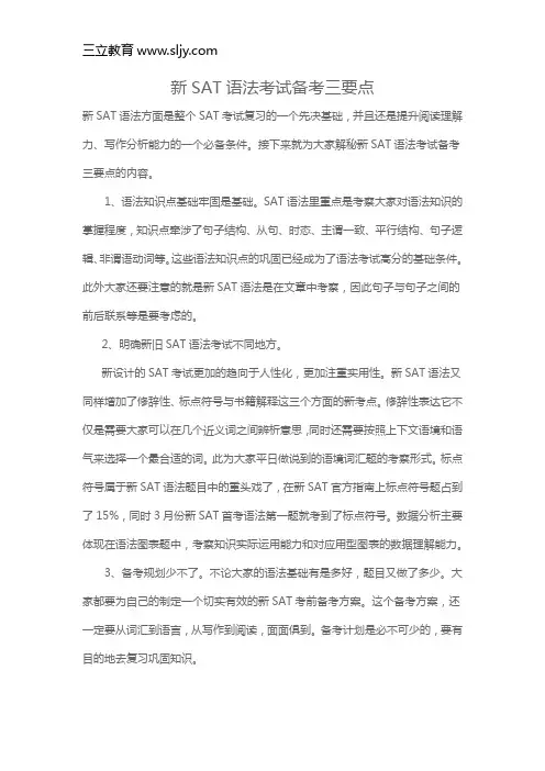 新SAT语法考试备考三要点
