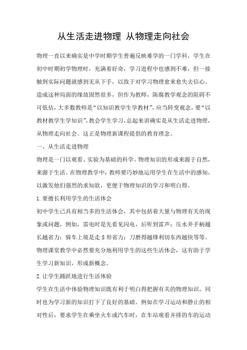 从生活走进物理从物理走向社会