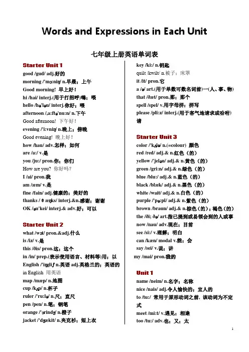 人教版七年级英语上下册各单元单词表(含音标)