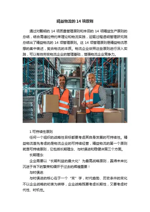 精益物流的14项原则