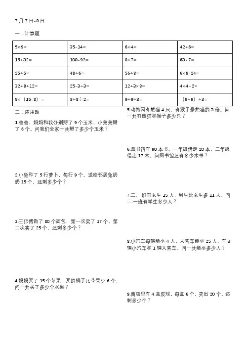 二年级数学暑假作业(每天10道计算5道应用题共40天)