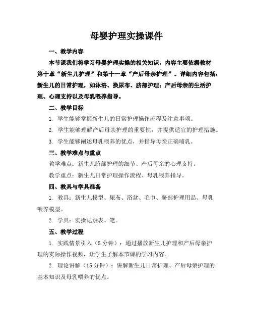 母婴护理实操课件