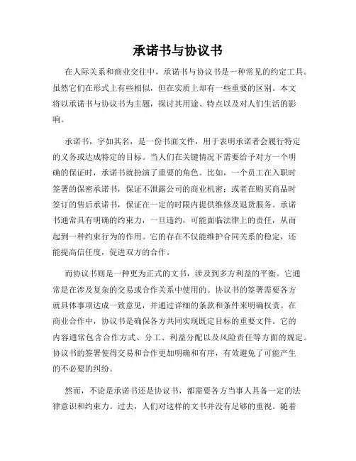 承诺书与协议书