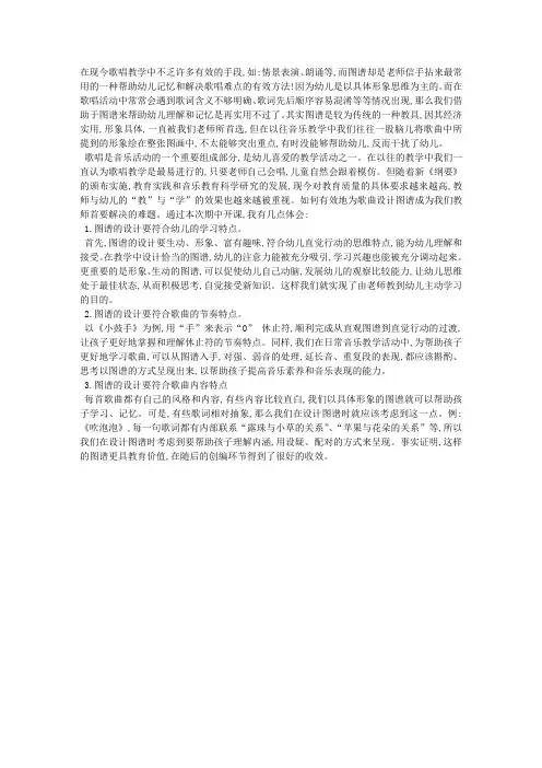 如何有效地为歌曲设计图谱