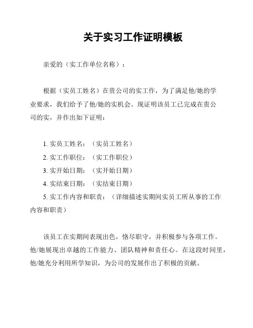 关于实习工作证明模板