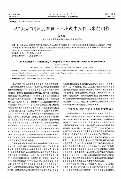 从“关系”的角度看贾平凹小说中女性形象的创作