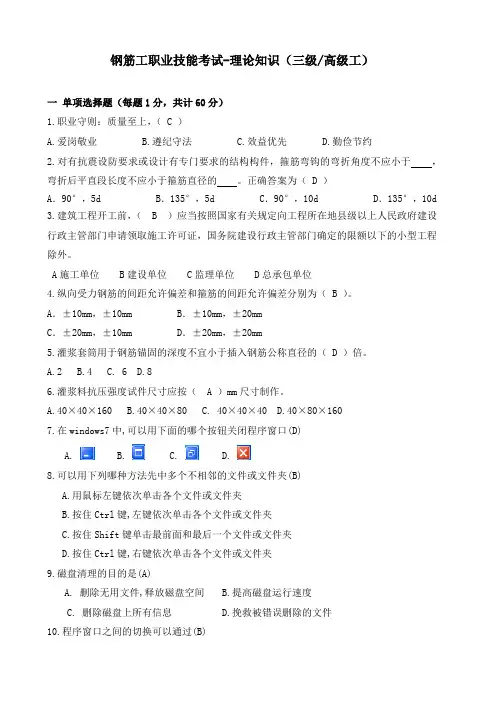 钢筋工-考试卷1