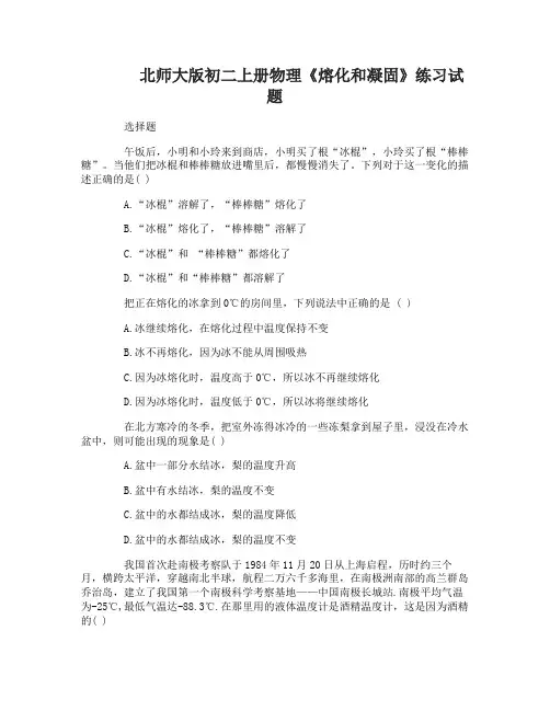 初二上册物理《熔化和凝固》练习试题