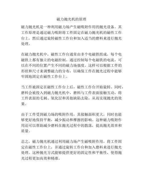 磁力抛光机的原理