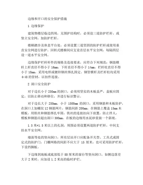 临边及洞口的安全防护措施