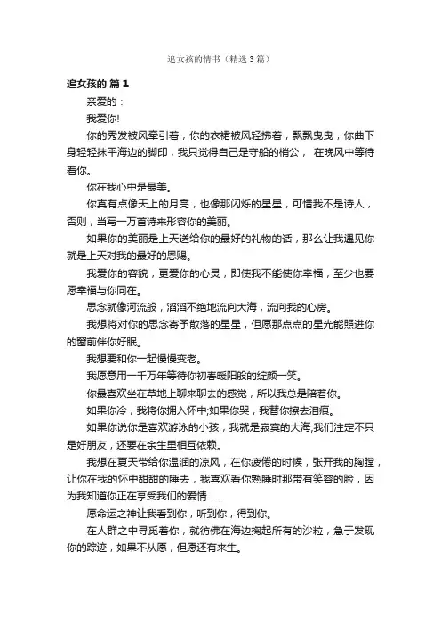 追女孩的情书（精选3篇）