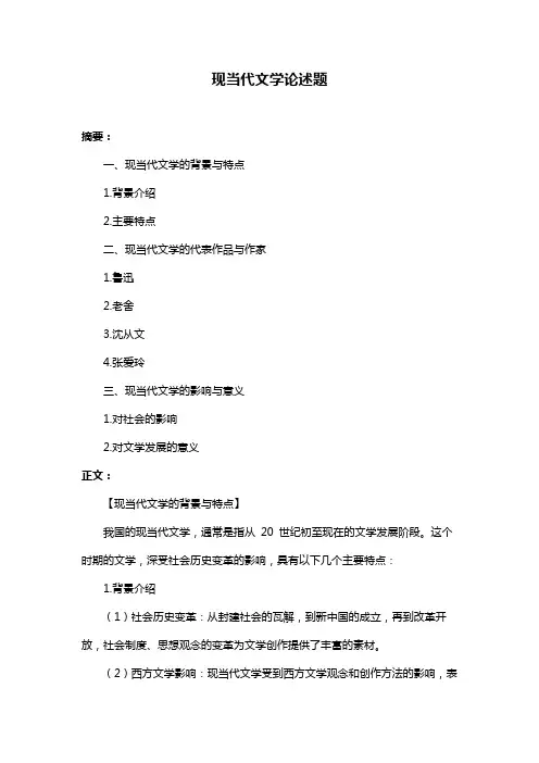 现当代文学论述题