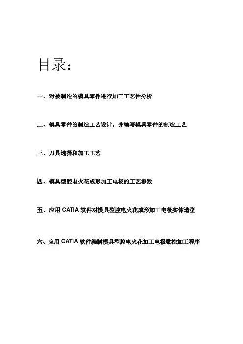 模具制造工艺课程设计