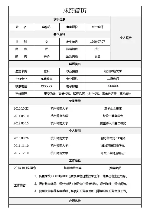 个人求职表格简历模板
