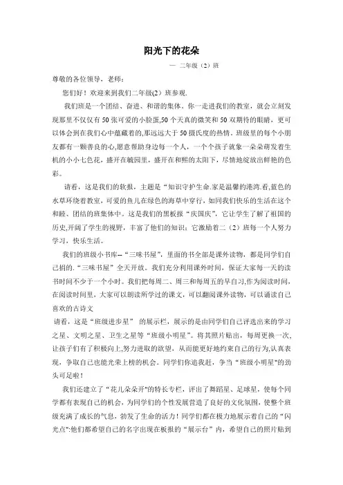二年级(2)班班级文化建设解说词1