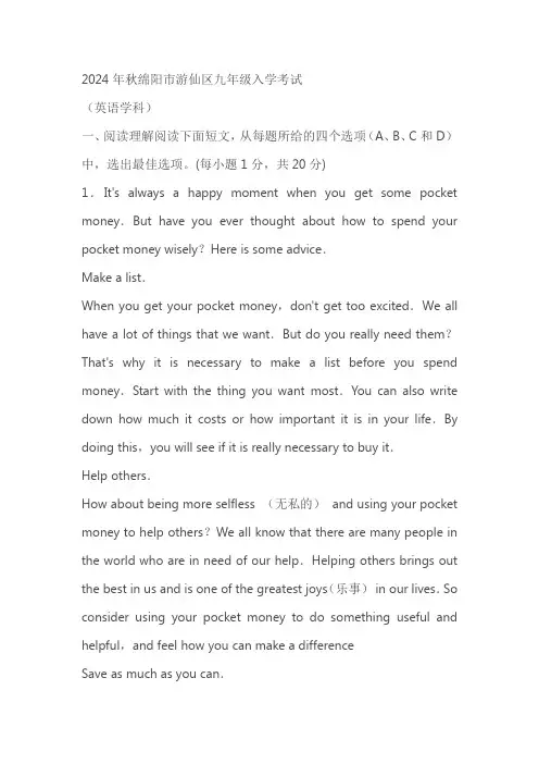 四川省绵阳市游仙区2024-2025学年九年级上学期开学考试英语试题(含答案)