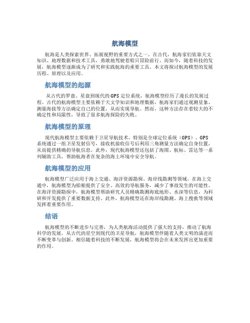 航海模型资料