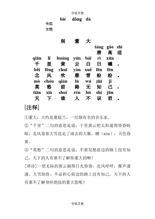 别董大——拼音加注释之令狐文艳创作