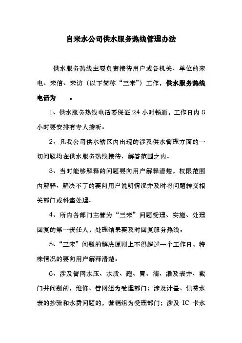 自来水公司供水服务热线管理办法
