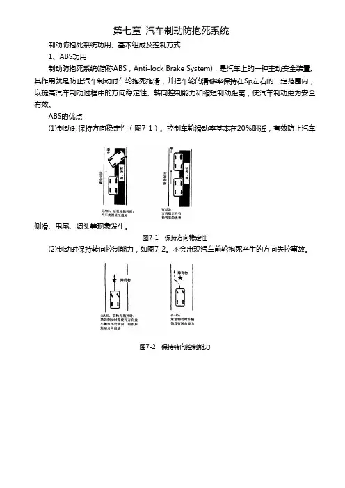 第七章 汽车制动防抱死系统