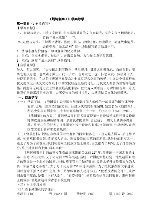 人教版必修一 荆轲刺秦王(第一课时) 学案