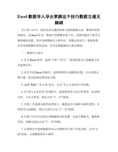 Excel数据导入导出掌握这个技巧数据互通无障碍