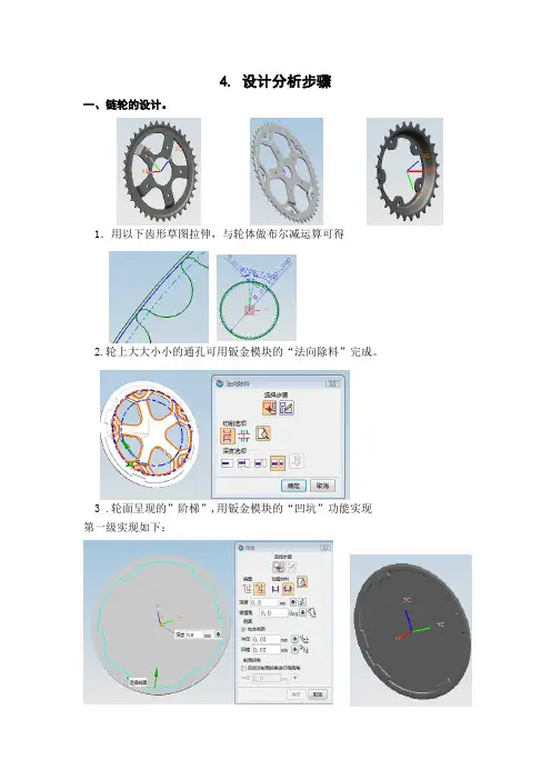 链轮设计分析步骤