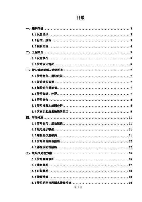 管片修补施工方案(最终)