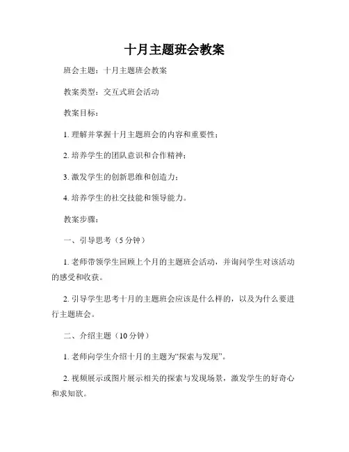 十月主题班会教案