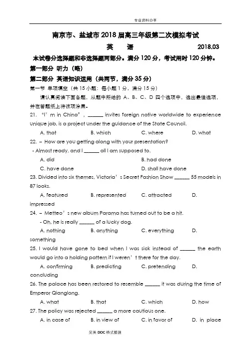 南京市、盐城市2018年高三年级年级第二次模拟考试英语