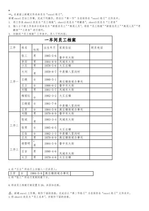 最全excel练习题